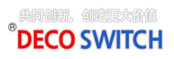 共同创新，创造更大价值 DECO SWITCH